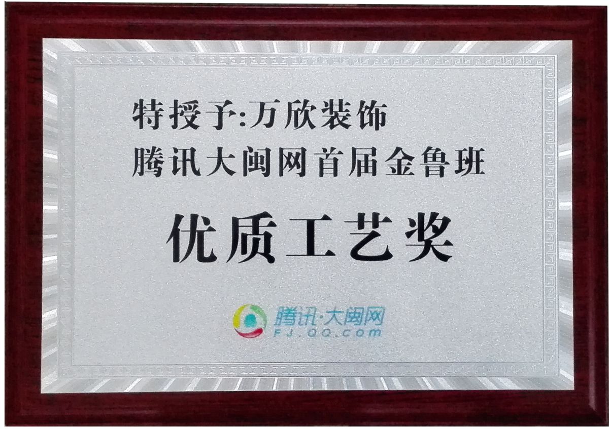 優(yōu)質(zhì)工藝獎(jiǎng).jpg 優(yōu)質(zhì)工藝獎(jiǎng).jpg